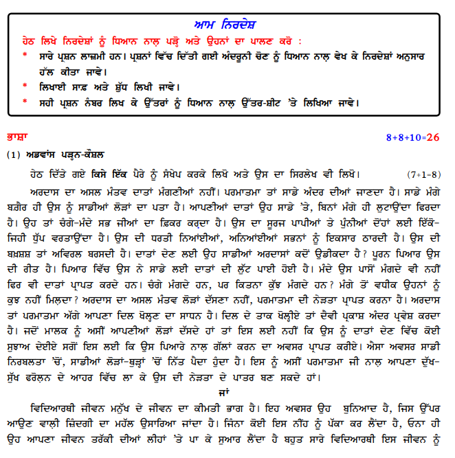 CBSE Class 12 Punjabi Sample Paper 2023